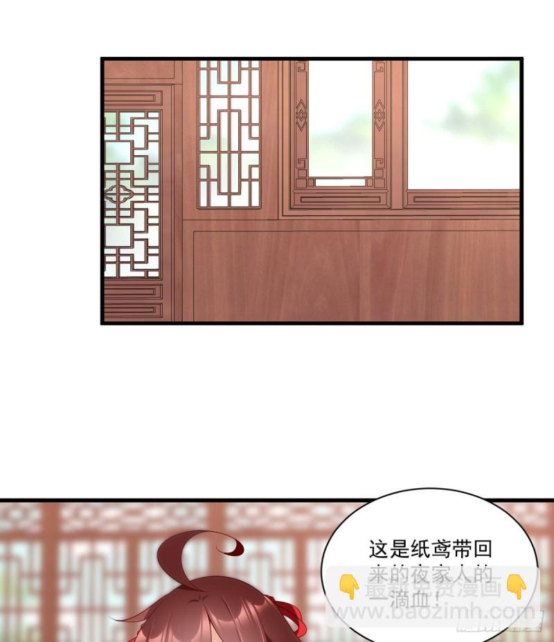 《萌师在上》漫画最新章节221.冒牌皇长孙的身份免费下拉式在线观看章节第【31】张图片