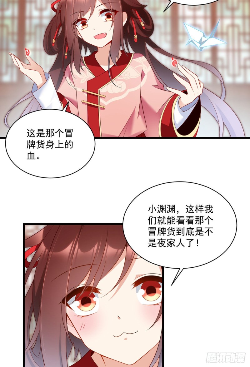 《萌师在上》漫画最新章节221.冒牌皇长孙的身份免费下拉式在线观看章节第【32】张图片