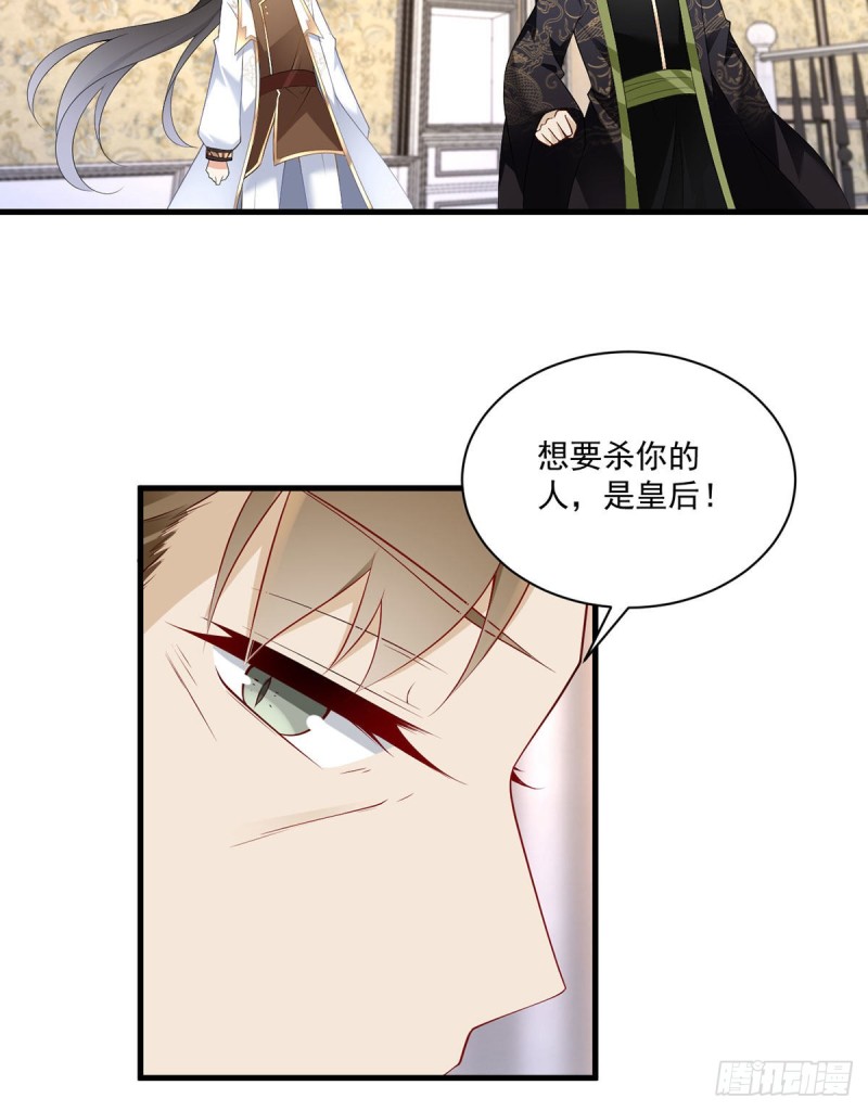 《萌师在上》漫画最新章节221.冒牌皇长孙的身份免费下拉式在线观看章节第【6】张图片