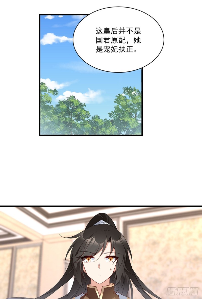 《萌师在上》漫画最新章节221.冒牌皇长孙的身份免费下拉式在线观看章节第【8】张图片