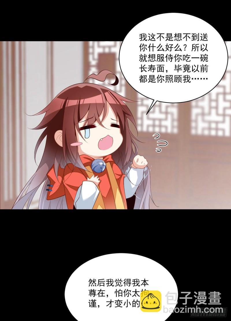 《萌师在上》漫画最新章节224.小小师父和长寿面免费下拉式在线观看章节第【11】张图片