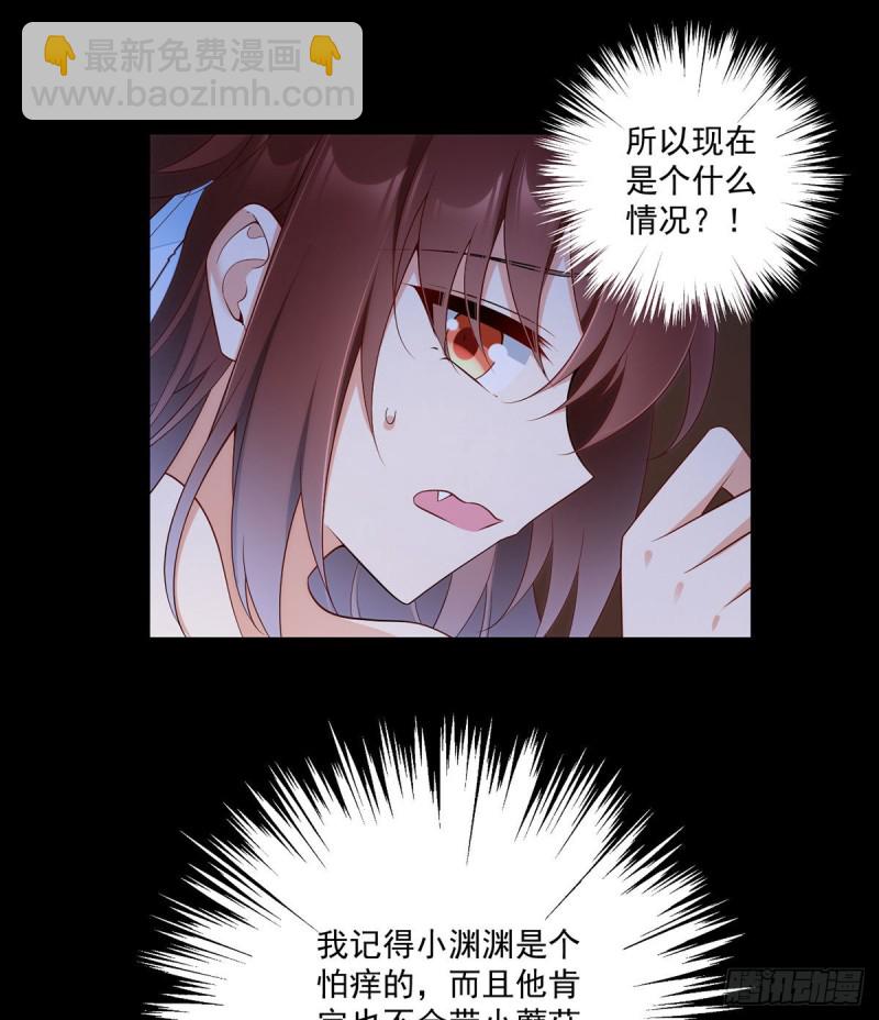 《萌师在上》漫画最新章节225.我永远是师父的人免费下拉式在线观看章节第【11】张图片