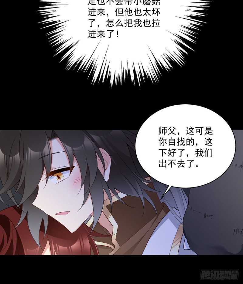 《萌师在上》漫画最新章节225.我永远是师父的人免费下拉式在线观看章节第【12】张图片