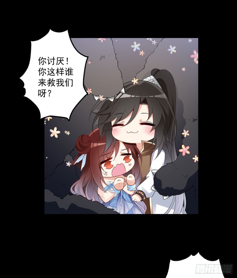 《萌师在上》漫画最新章节225.我永远是师父的人免费下拉式在线观看章节第【13】张图片