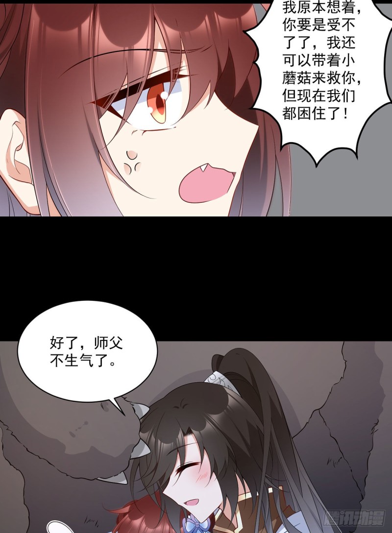 《萌师在上》漫画最新章节225.我永远是师父的人免费下拉式在线观看章节第【14】张图片