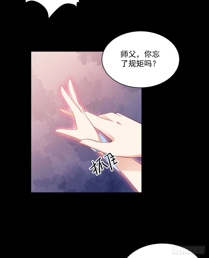 《萌师在上》漫画最新章节225.我永远是师父的人免费下拉式在线观看章节第【16】张图片