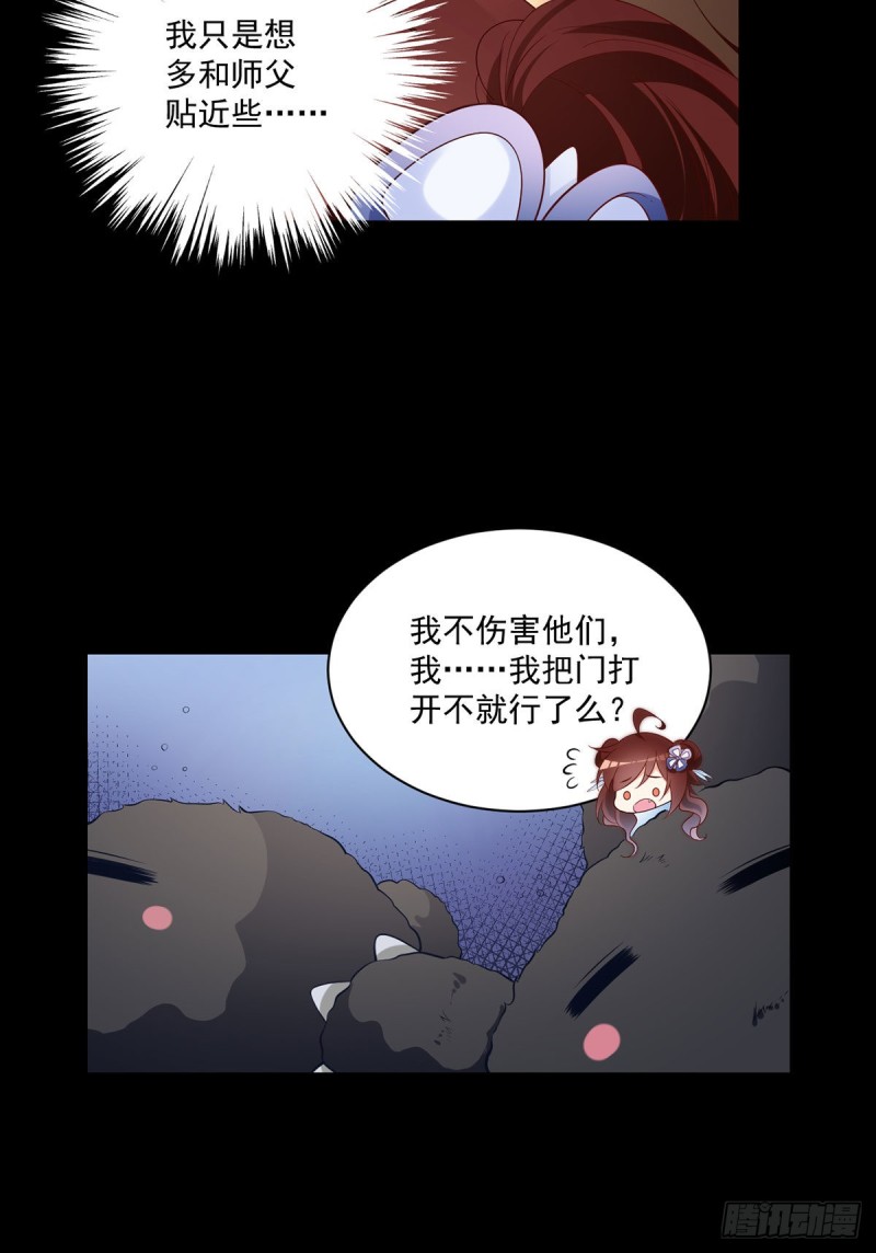 《萌师在上》漫画最新章节225.我永远是师父的人免费下拉式在线观看章节第【18】张图片