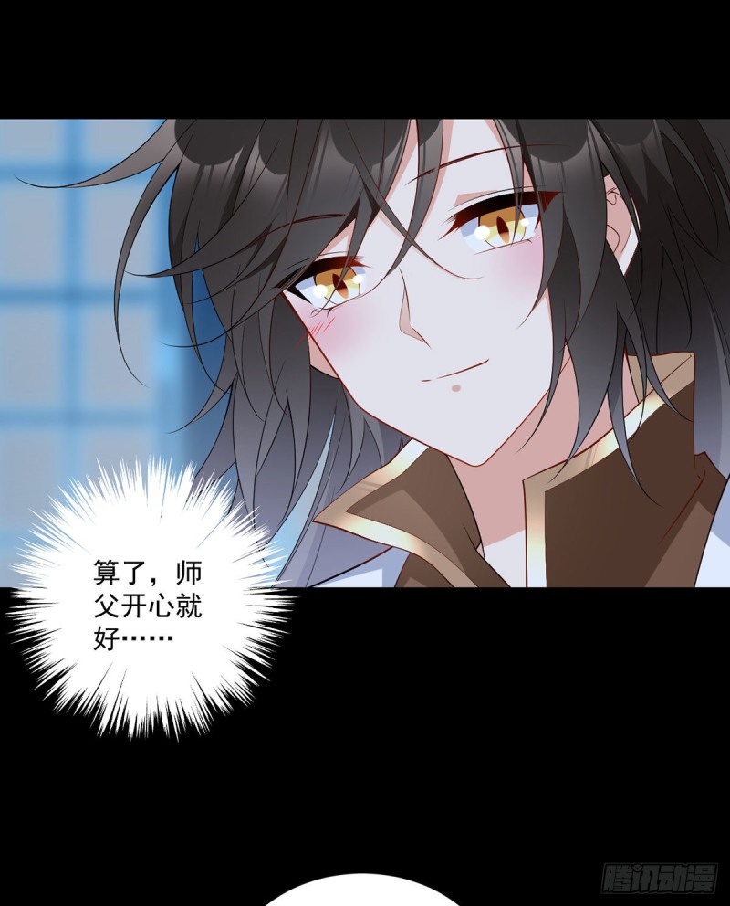 《萌师在上》漫画最新章节225.我永远是师父的人免费下拉式在线观看章节第【23】张图片