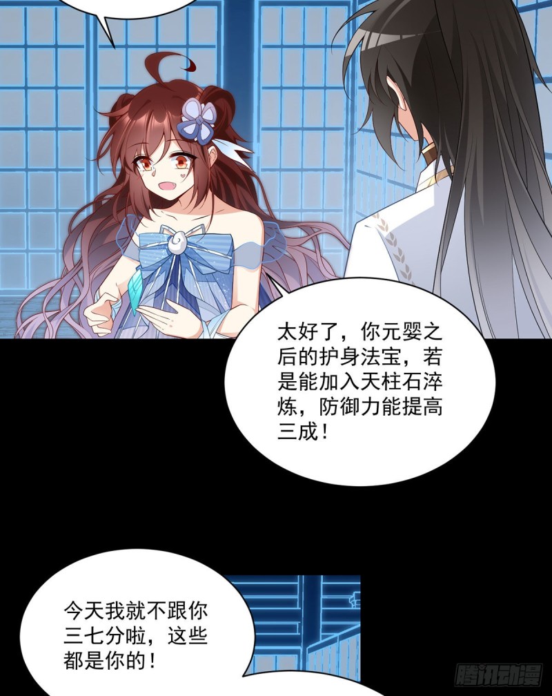 《萌师在上》漫画最新章节225.我永远是师父的人免费下拉式在线观看章节第【30】张图片