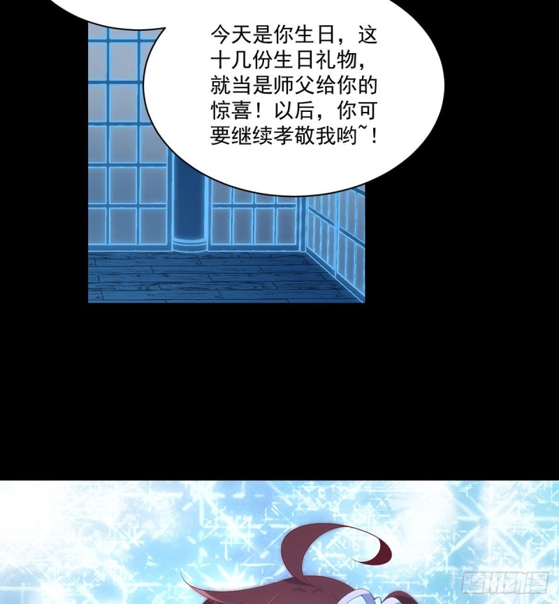 《萌师在上》漫画最新章节225.我永远是师父的人免费下拉式在线观看章节第【31】张图片