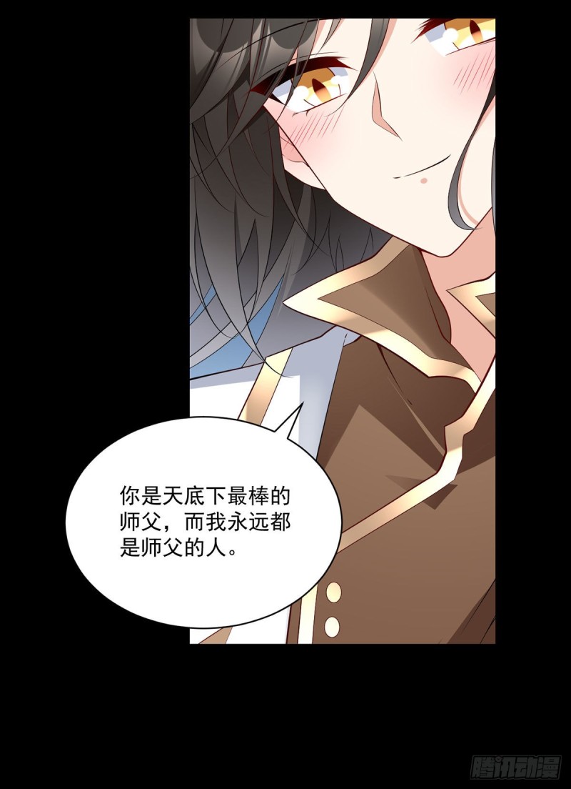 《萌师在上》漫画最新章节225.我永远是师父的人免费下拉式在线观看章节第【33】张图片