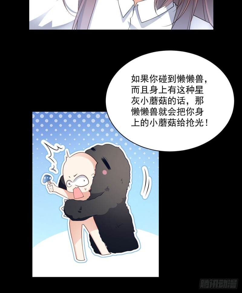 《萌师在上》漫画最新章节225.我永远是师父的人免费下拉式在线观看章节第【6】张图片