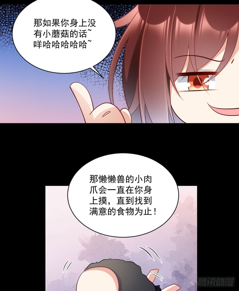 《萌师在上》漫画最新章节225.我永远是师父的人免费下拉式在线观看章节第【8】张图片