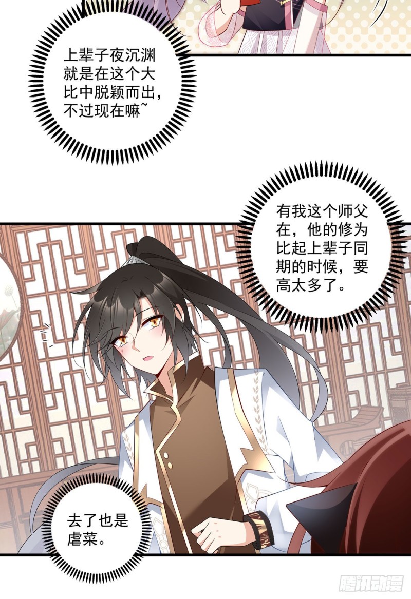 《萌师在上》漫画最新章节227.又将分离的师徒二人免费下拉式在线观看章节第【11】张图片