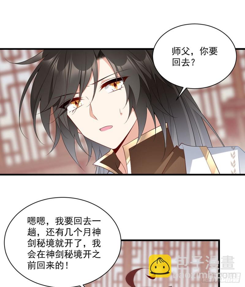 《萌师在上》漫画最新章节227.又将分离的师徒二人免费下拉式在线观看章节第【12】张图片