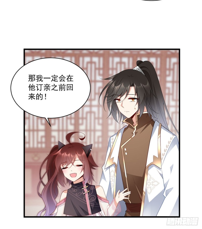 《萌师在上》漫画最新章节227.又将分离的师徒二人免费下拉式在线观看章节第【14】张图片