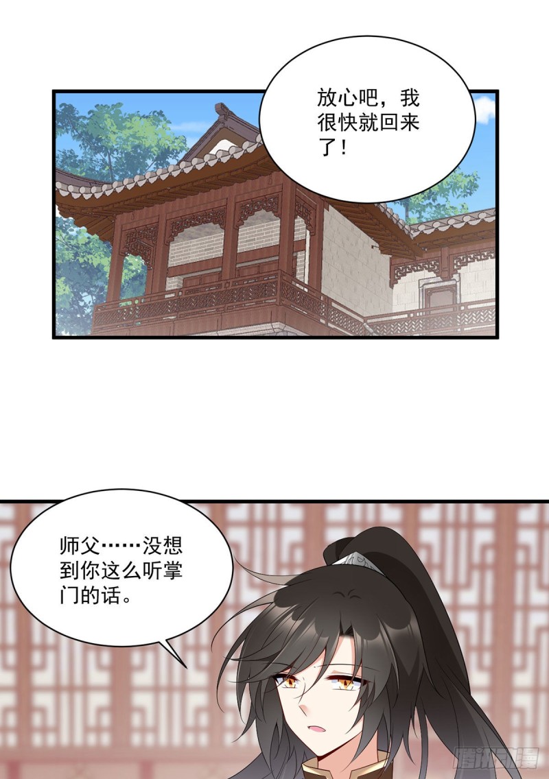 《萌师在上》漫画最新章节227.又将分离的师徒二人免费下拉式在线观看章节第【17】张图片