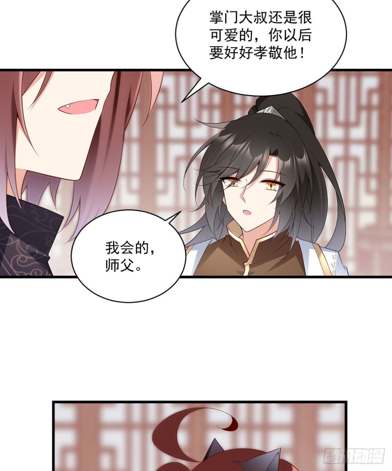 《萌师在上》漫画最新章节227.又将分离的师徒二人免费下拉式在线观看章节第【24】张图片