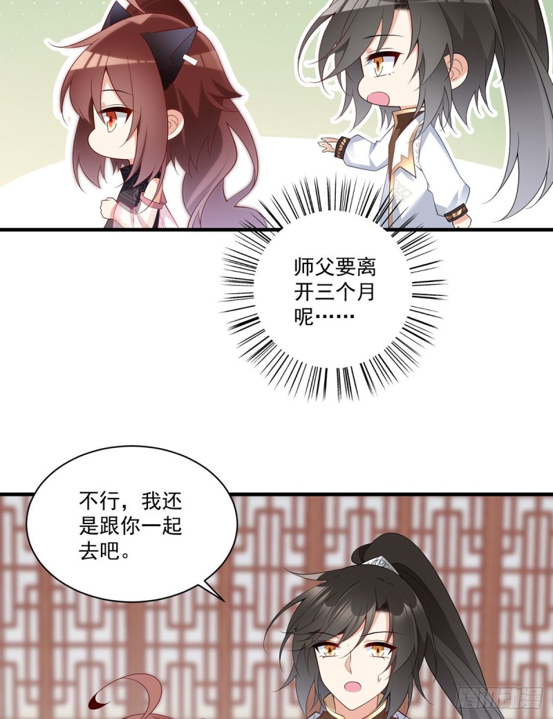 《萌师在上》漫画最新章节227.又将分离的师徒二人免费下拉式在线观看章节第【26】张图片