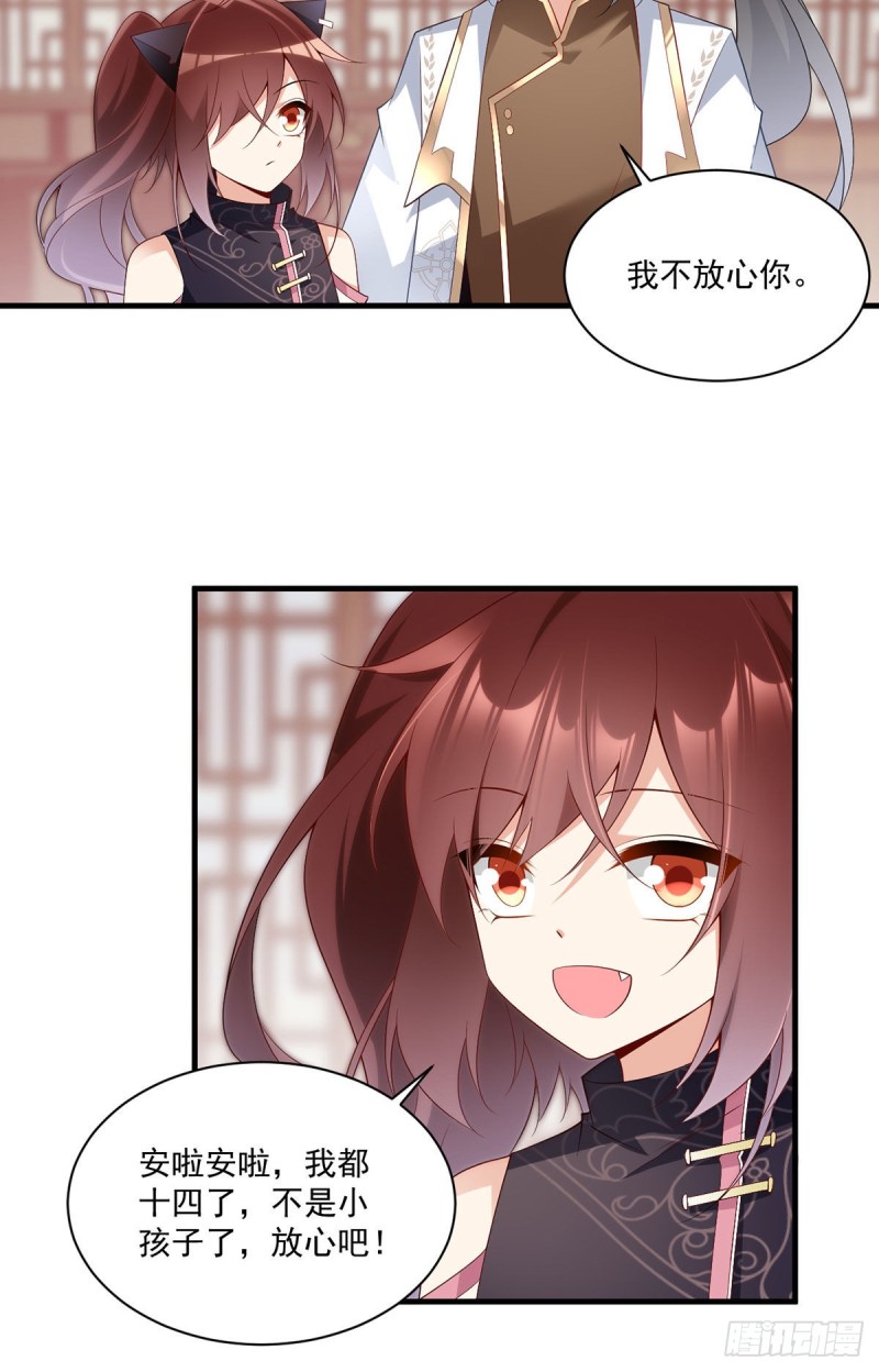 《萌师在上》漫画最新章节227.又将分离的师徒二人免费下拉式在线观看章节第【27】张图片