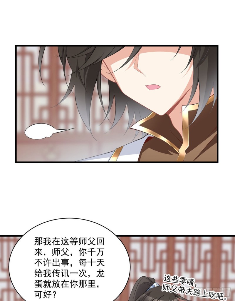 《萌师在上》漫画最新章节227.又将分离的师徒二人免费下拉式在线观看章节第【28】张图片