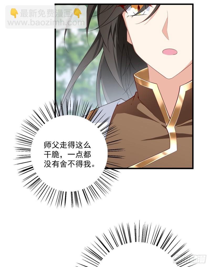 《萌师在上》漫画最新章节227.又将分离的师徒二人免费下拉式在线观看章节第【32】张图片