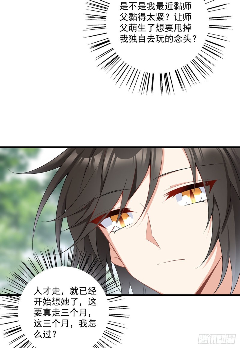 《萌师在上》漫画最新章节227.又将分离的师徒二人免费下拉式在线观看章节第【33】张图片