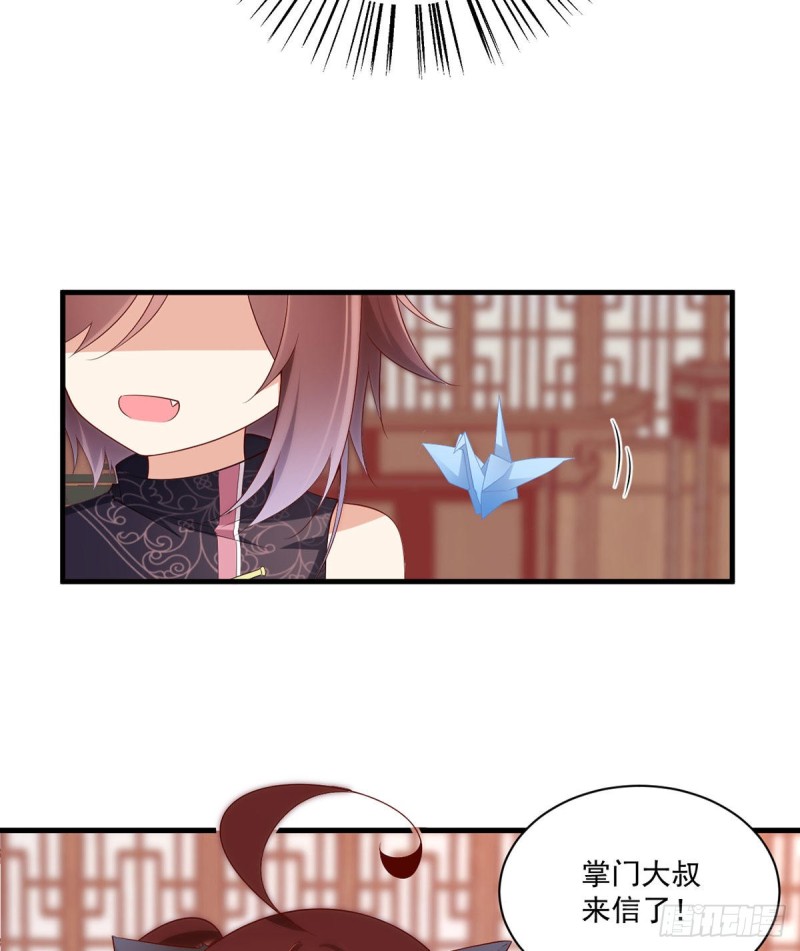 《萌师在上》漫画最新章节227.又将分离的师徒二人免费下拉式在线观看章节第【7】张图片