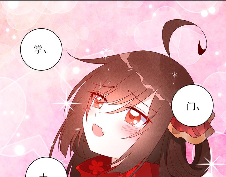 《萌师在上》漫画最新章节新年番外02 年夜饭之掌门篇免费下拉式在线观看章节第【11】张图片