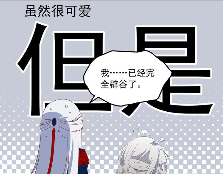 《萌师在上》漫画最新章节新年番外02 年夜饭之掌门篇免费下拉式在线观看章节第【13】张图片