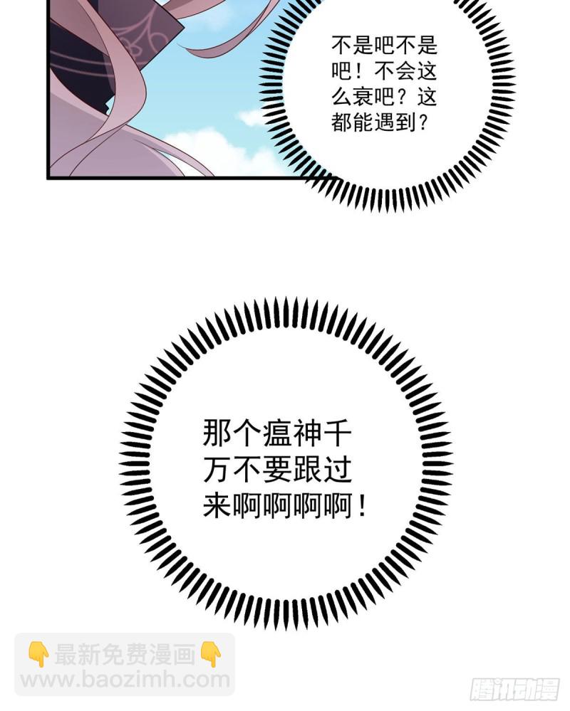 《萌师在上》漫画最新章节228.偶遇大魔头免费下拉式在线观看章节第【11】张图片