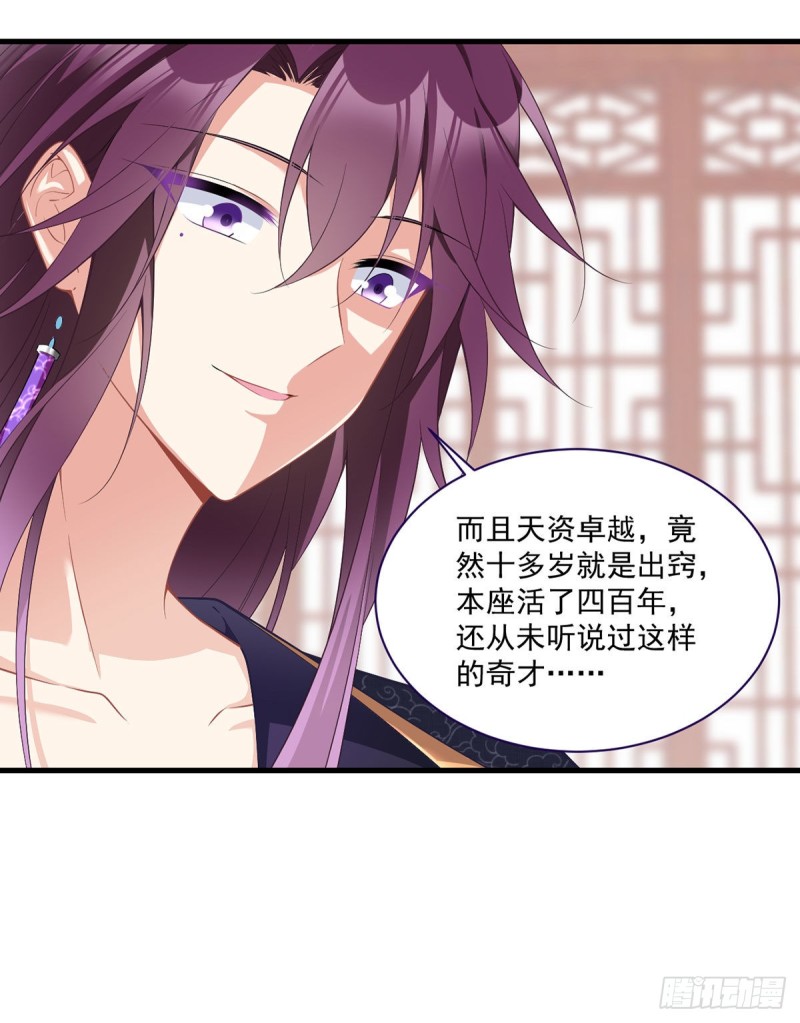 《萌师在上》漫画最新章节228.偶遇大魔头免费下拉式在线观看章节第【31】张图片