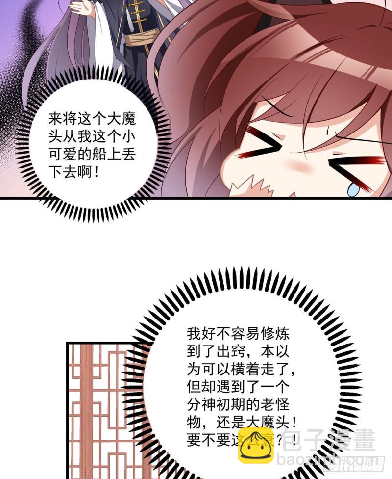 《萌师在上》漫画最新章节228.偶遇大魔头免费下拉式在线观看章节第【33】张图片