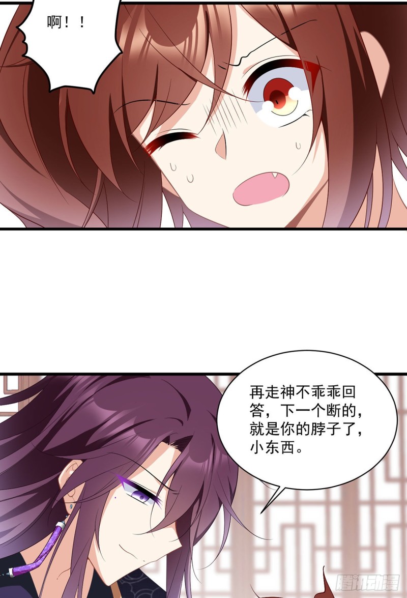 《萌师在上》漫画最新章节229.被魔君求娶了？！免费下拉式在线观看章节第【12】张图片