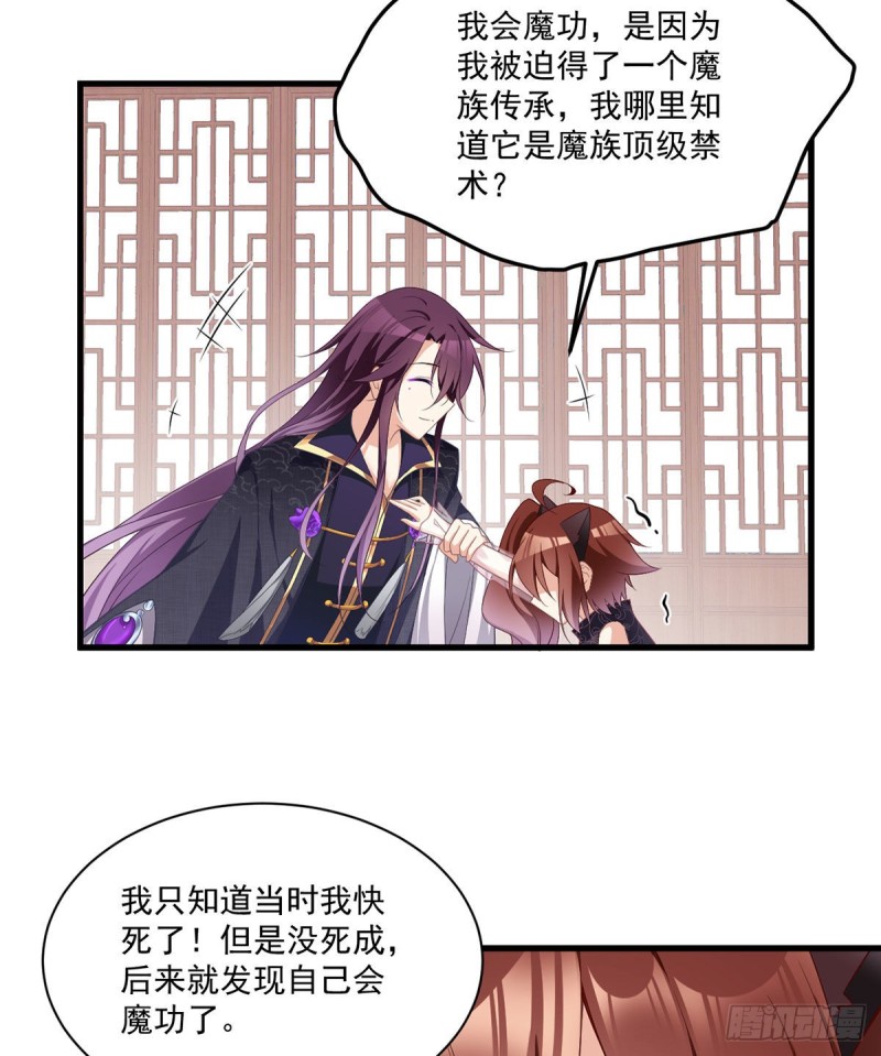 《萌师在上》漫画最新章节229.被魔君求娶了？！免费下拉式在线观看章节第【14】张图片