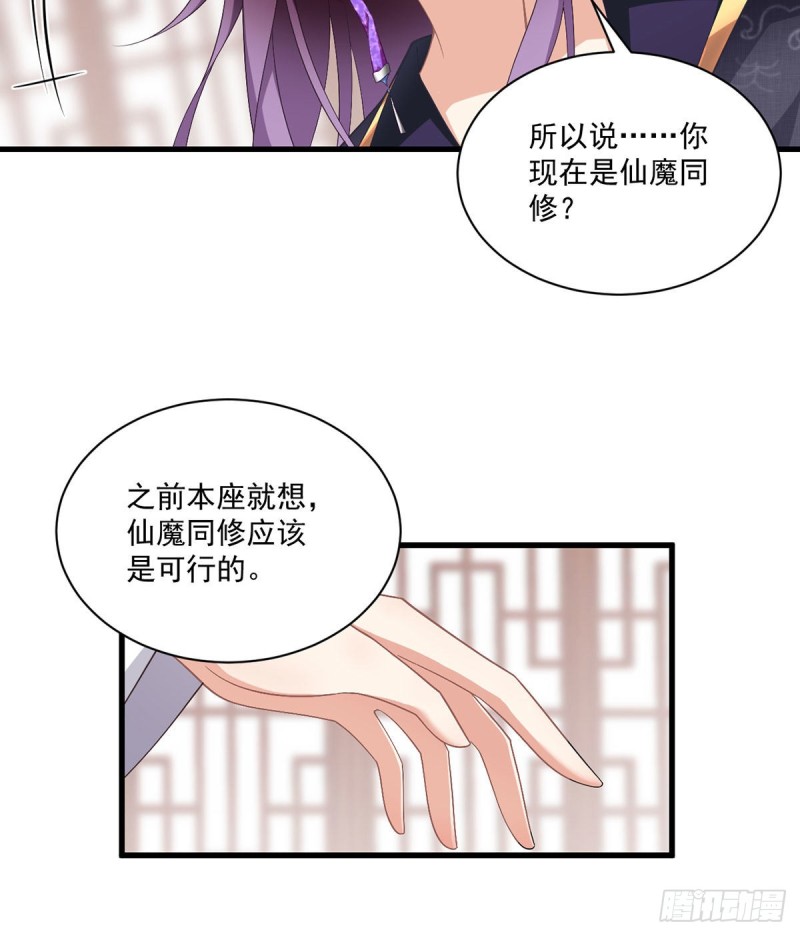 《萌师在上》漫画最新章节229.被魔君求娶了？！免费下拉式在线观看章节第【16】张图片