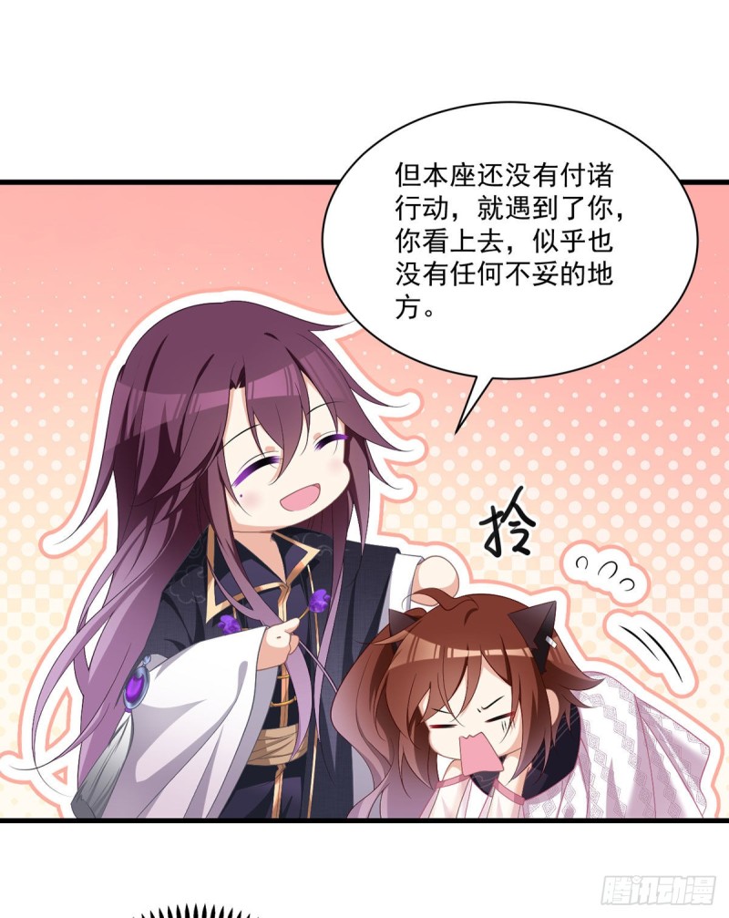 《萌师在上》漫画最新章节229.被魔君求娶了？！免费下拉式在线观看章节第【17】张图片