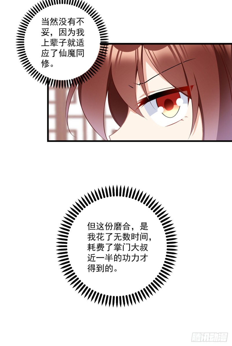 《萌师在上》漫画最新章节229.被魔君求娶了？！免费下拉式在线观看章节第【18】张图片