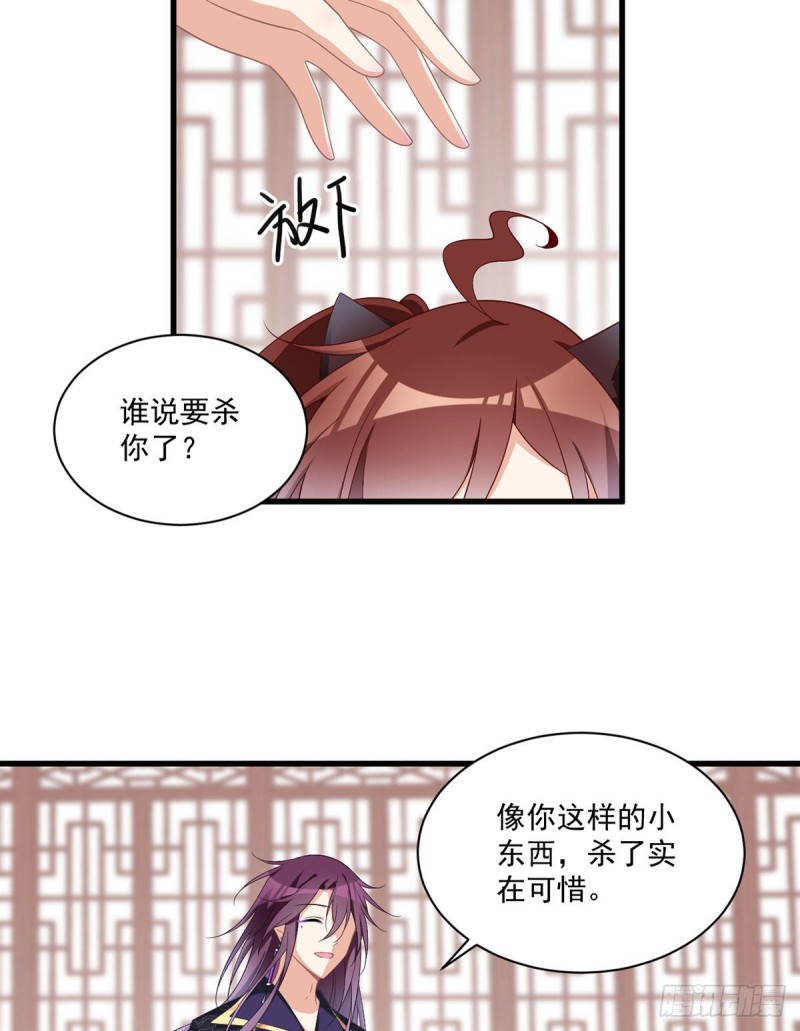 《萌师在上》漫画最新章节229.被魔君求娶了？！免费下拉式在线观看章节第【21】张图片