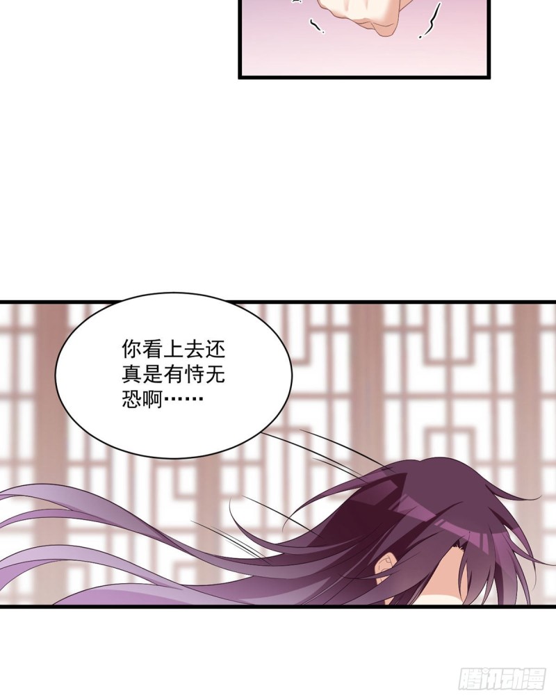 《萌师在上》漫画最新章节229.被魔君求娶了？！免费下拉式在线观看章节第【26】张图片