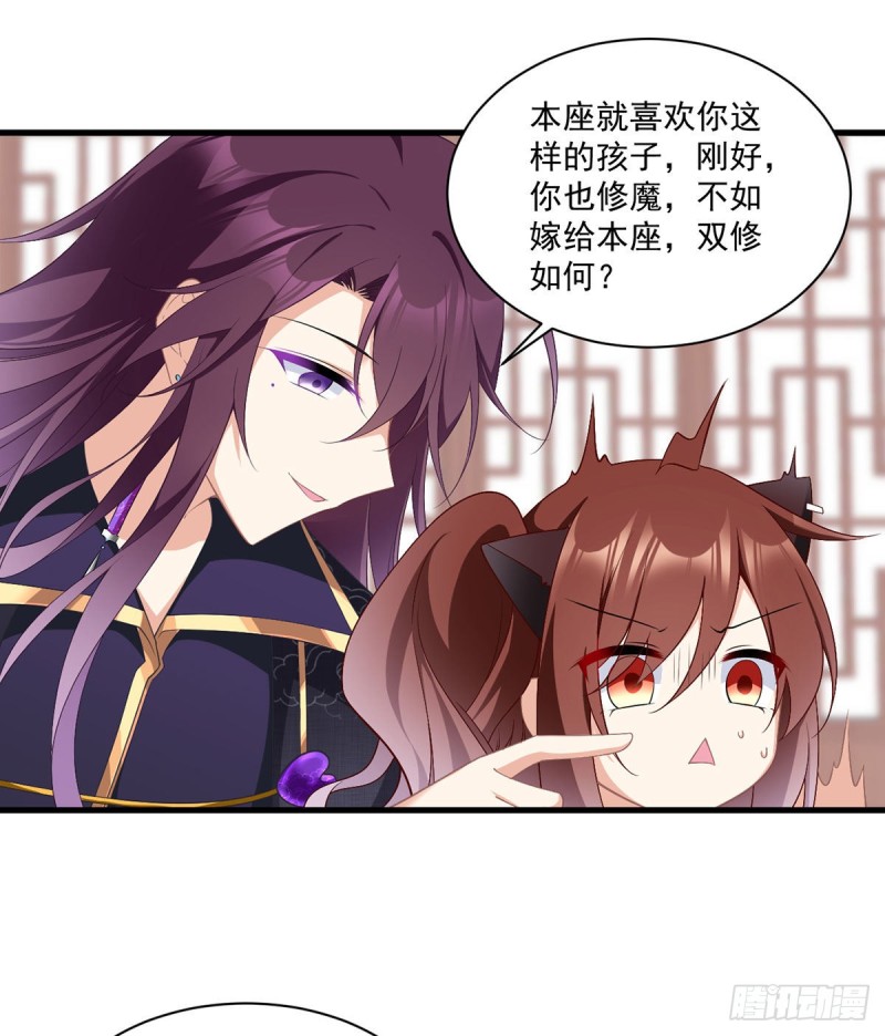 《萌师在上》漫画最新章节229.被魔君求娶了？！免费下拉式在线观看章节第【27】张图片