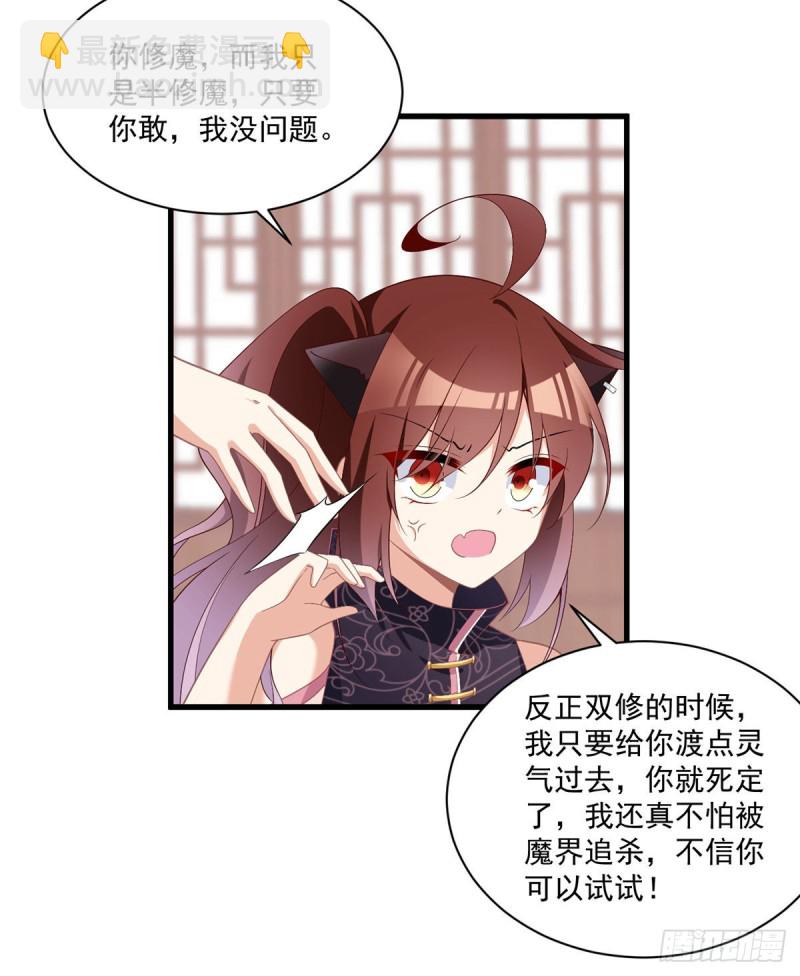 《萌师在上》漫画最新章节229.被魔君求娶了？！免费下拉式在线观看章节第【28】张图片