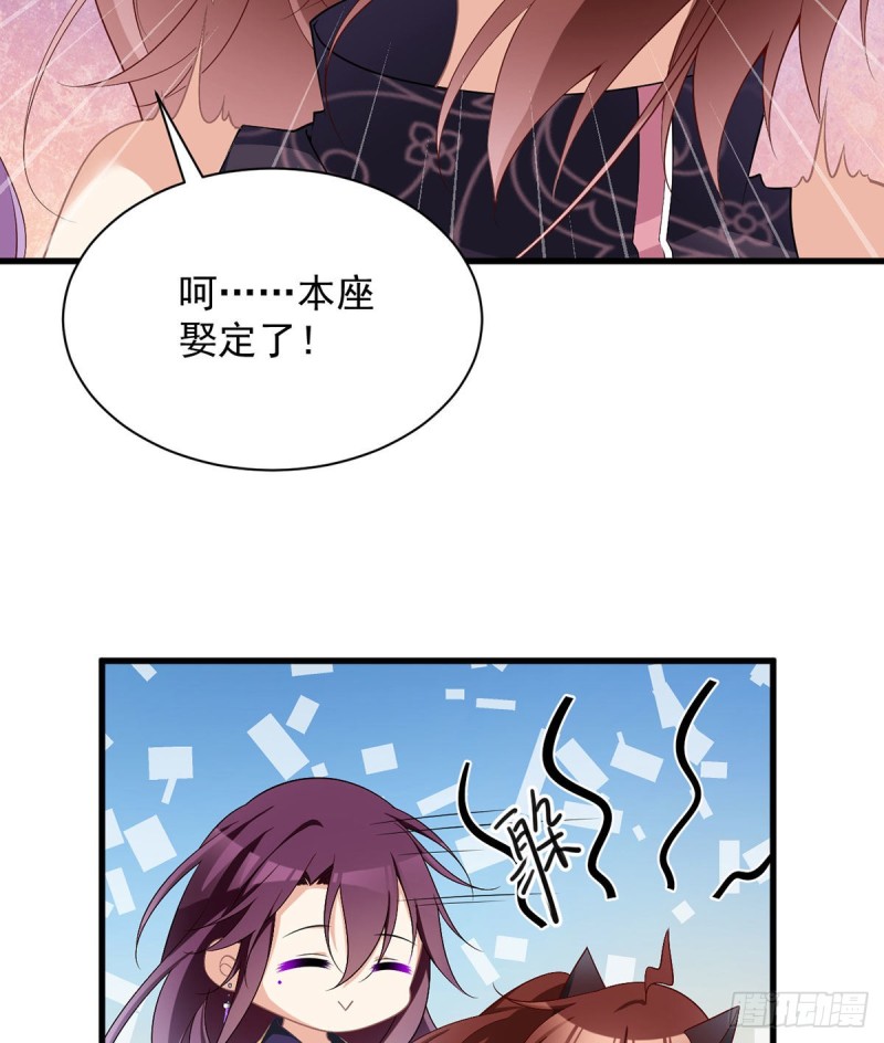 《萌师在上》漫画最新章节229.被魔君求娶了？！免费下拉式在线观看章节第【31】张图片