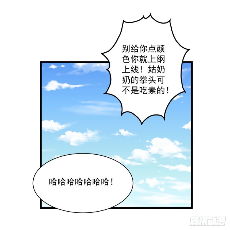 《萌师在上》漫画最新章节229.被魔君求娶了？！免费下拉式在线观看章节第【33】张图片