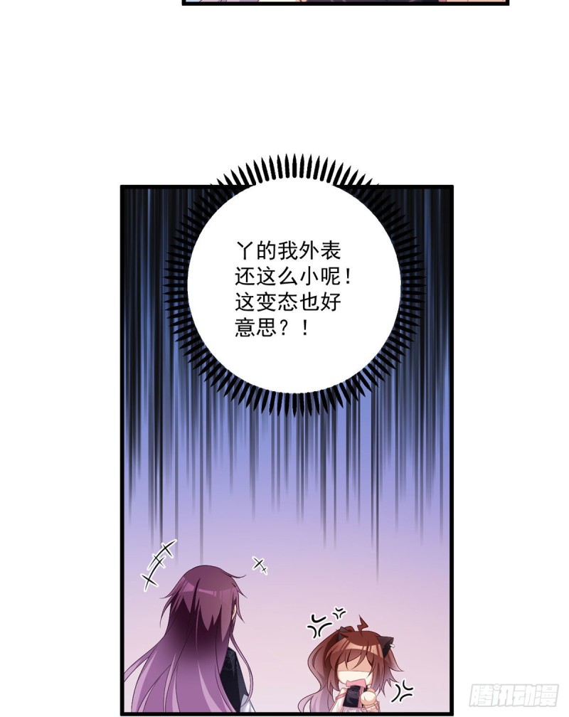 《萌师在上》漫画最新章节229.被魔君求娶了？！免费下拉式在线观看章节第【37】张图片