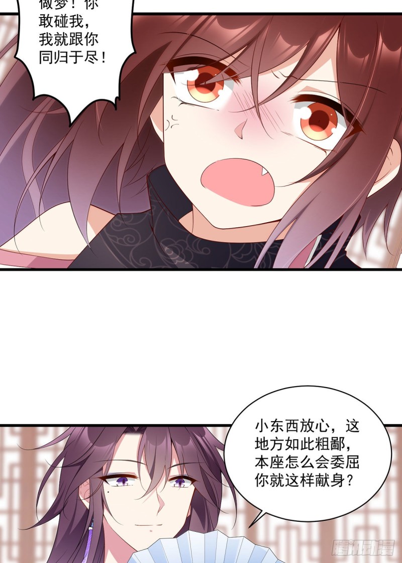 《萌师在上》漫画最新章节230.神魂上留下的印记免费下拉式在线观看章节第【14】张图片