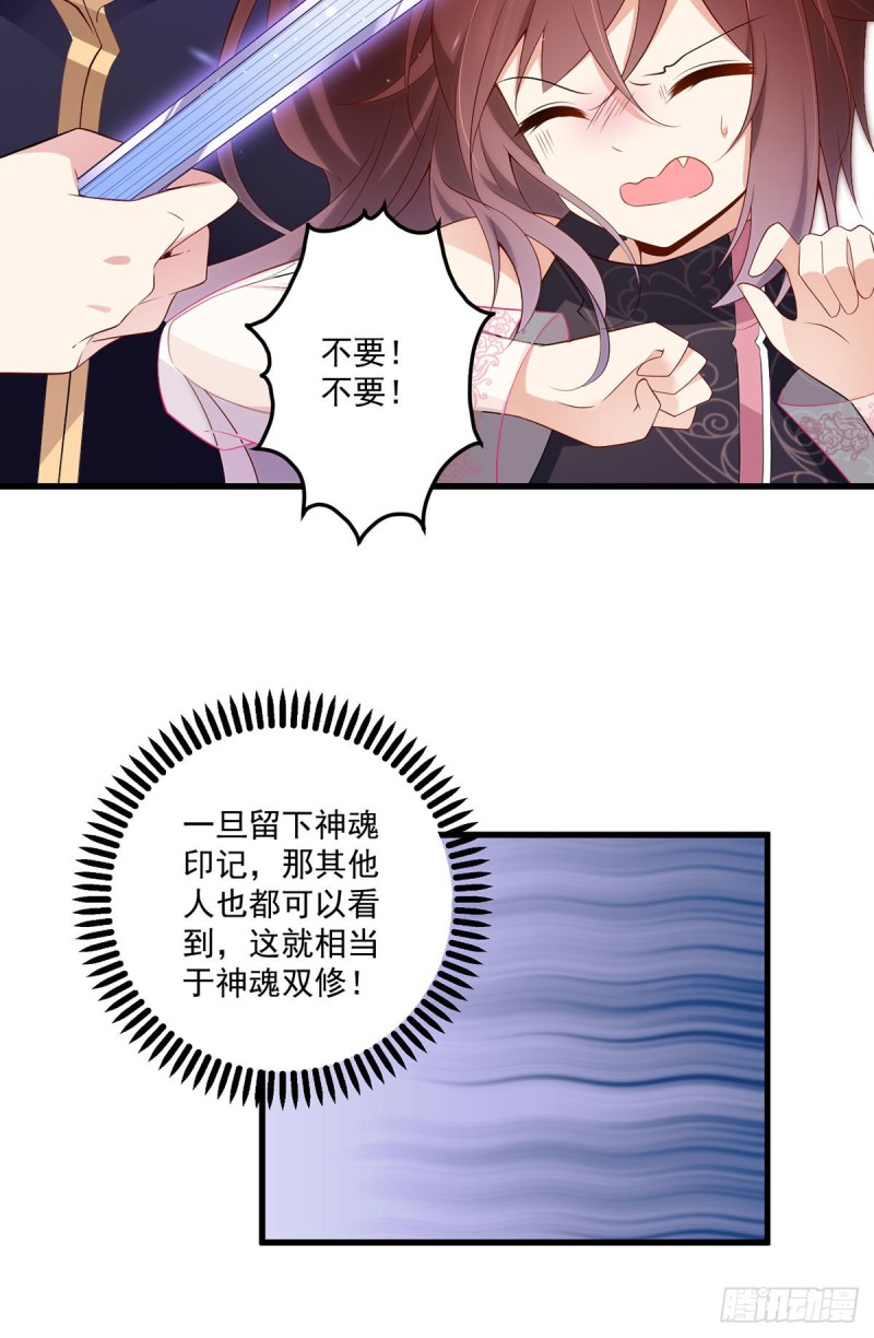 《萌师在上》漫画最新章节230.神魂上留下的印记免费下拉式在线观看章节第【17】张图片