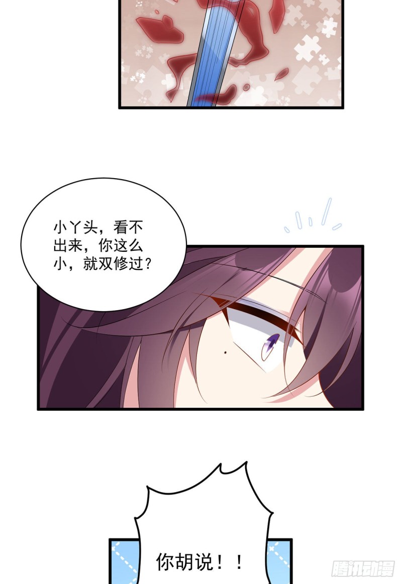 《萌师在上》漫画最新章节230.神魂上留下的印记免费下拉式在线观看章节第【20】张图片