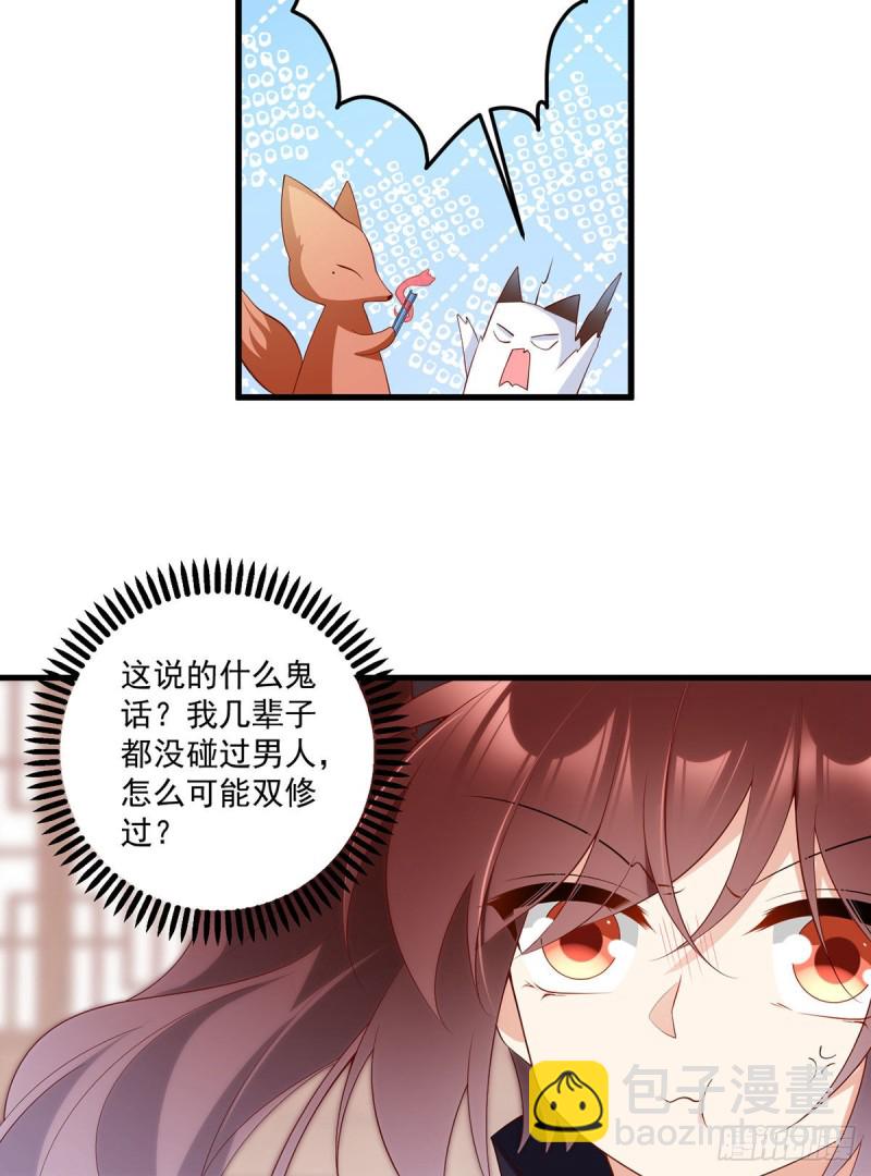 《萌师在上》漫画最新章节230.神魂上留下的印记免费下拉式在线观看章节第【21】张图片