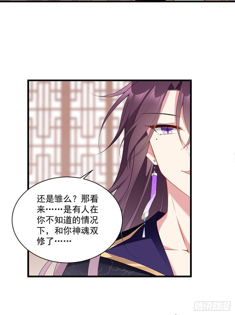 《萌师在上》漫画最新章节230.神魂上留下的印记免费下拉式在线观看章节第【22】张图片